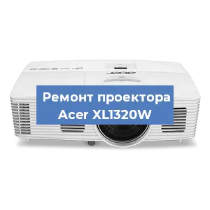 Замена проектора Acer XL1320W в Перми